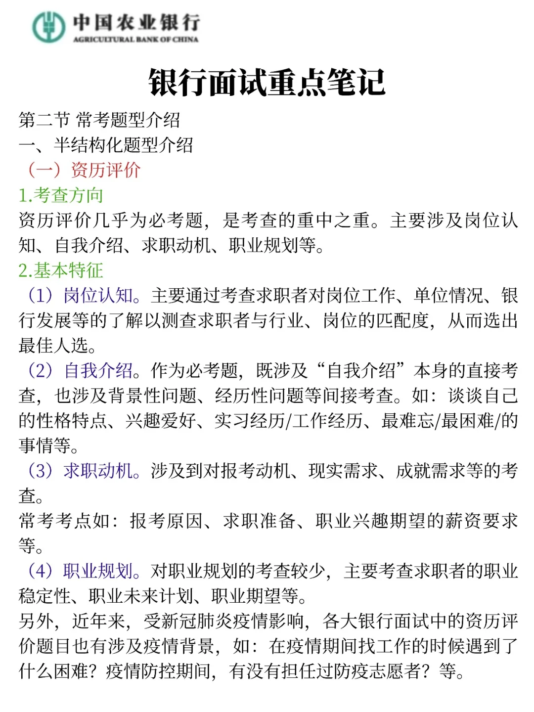 农业银行面试，重复率92%，拿捏了
