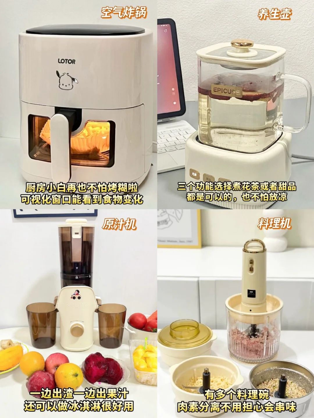 奶油风厨房小家电清单✨超全合集闭眼抄