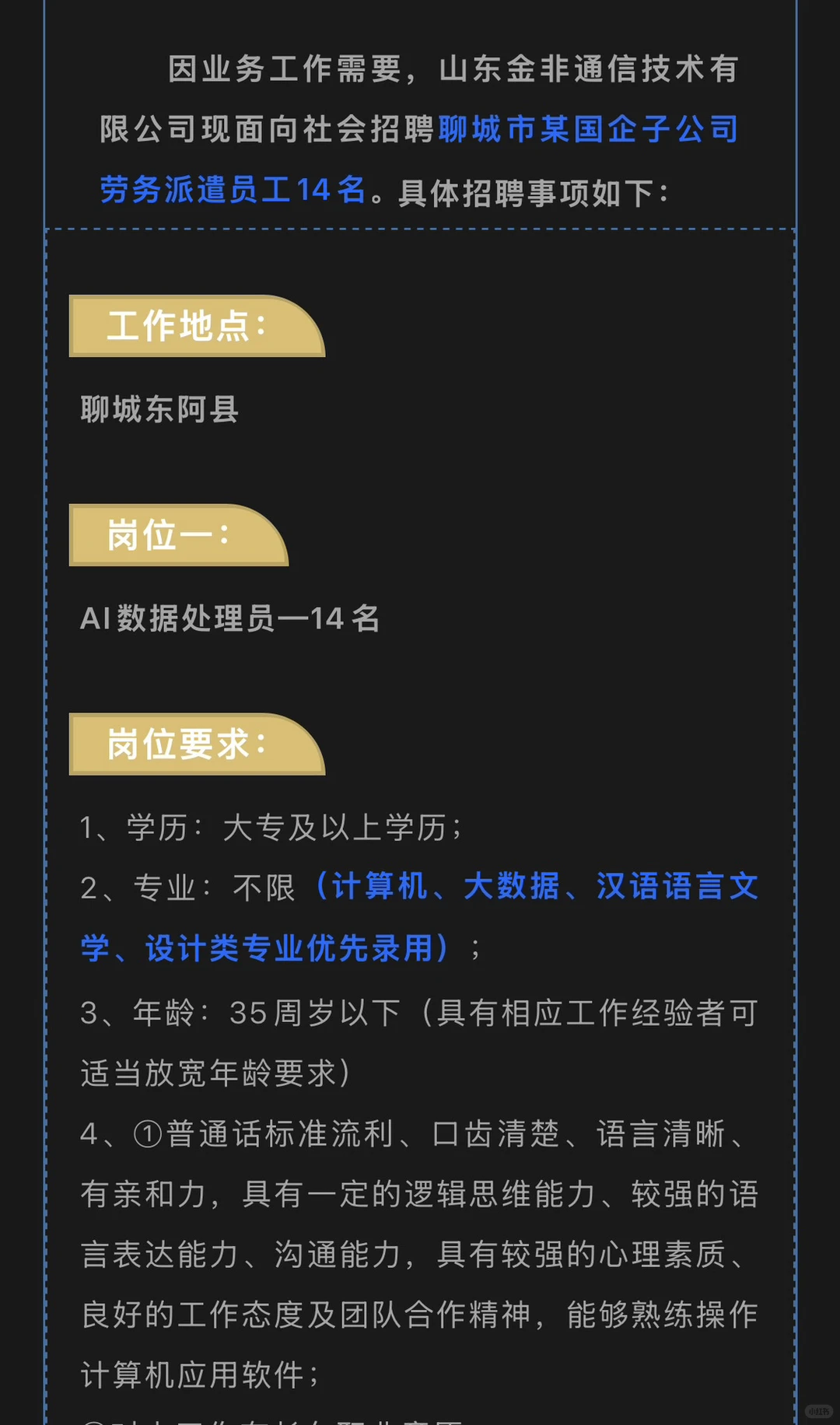 派遣到国企，东阿，专科可报