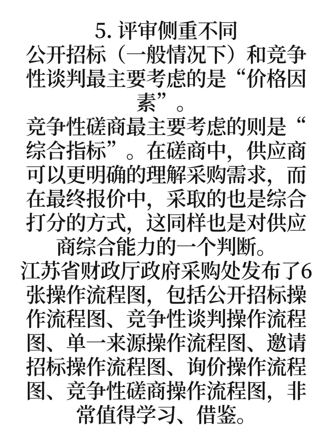 六张图，让招标采购流程一清二楚。