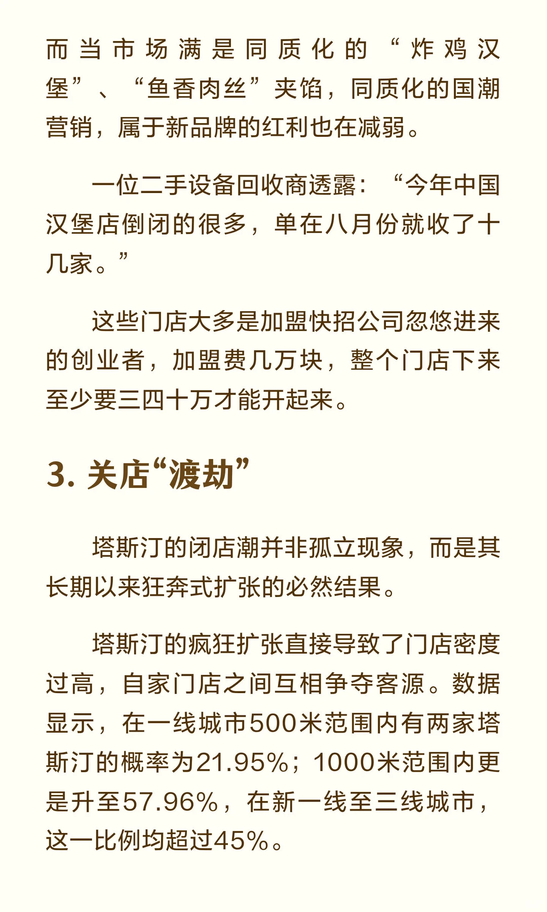 狂飙10000家后，“中国汉堡”关店渡劫