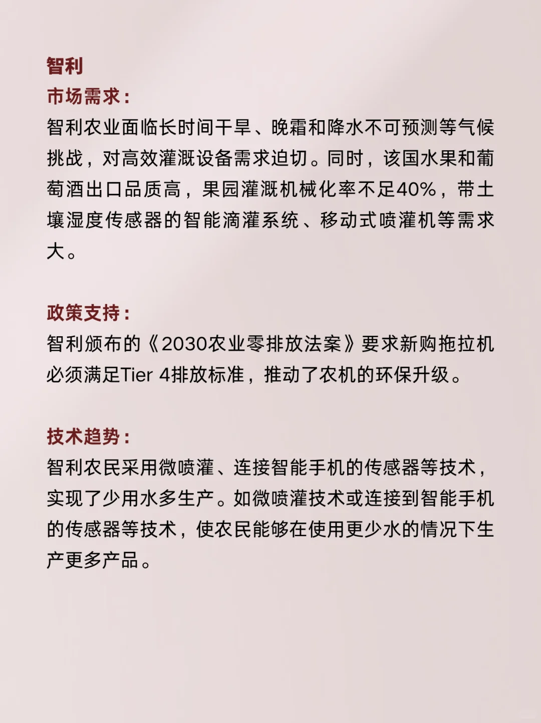 下一个外贸蓝海就是｜拉美+农用机械