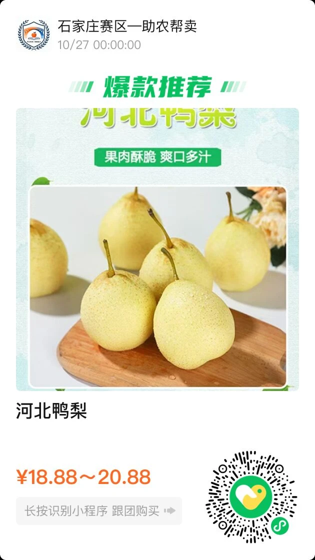 大学生助农挑战！助农进行时～❤️