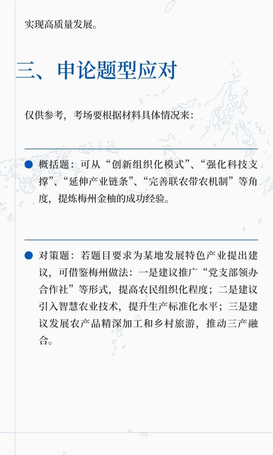 2026广东省考申论二热点——梅州金柚
