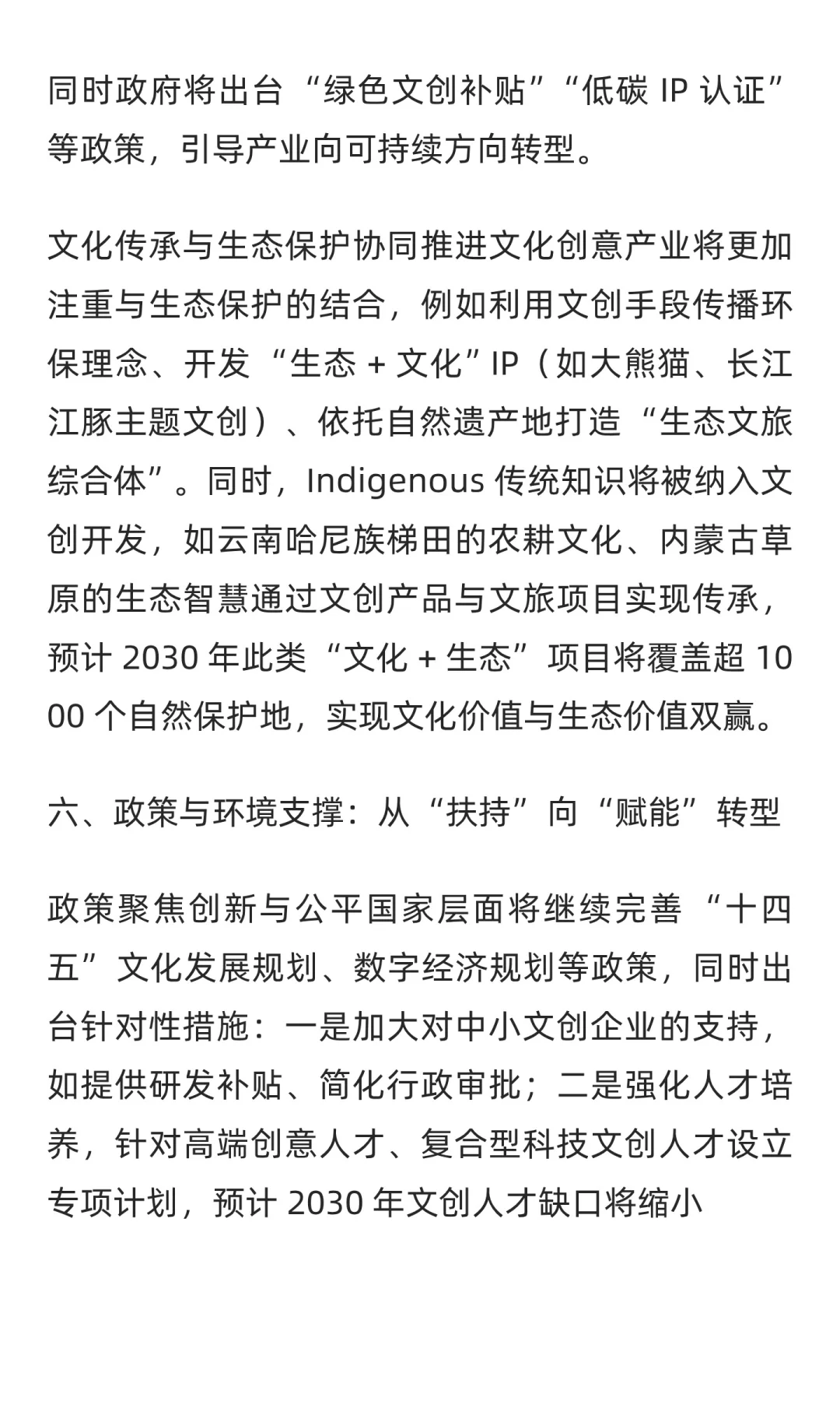 中国文化创意产业的未来发展趋势