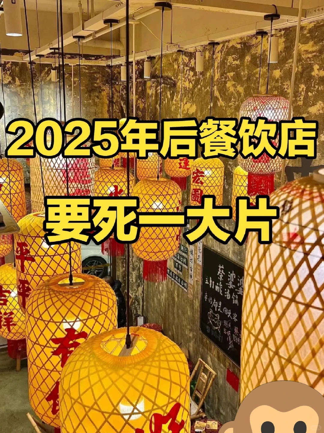 2025年餐饮店会死一大片