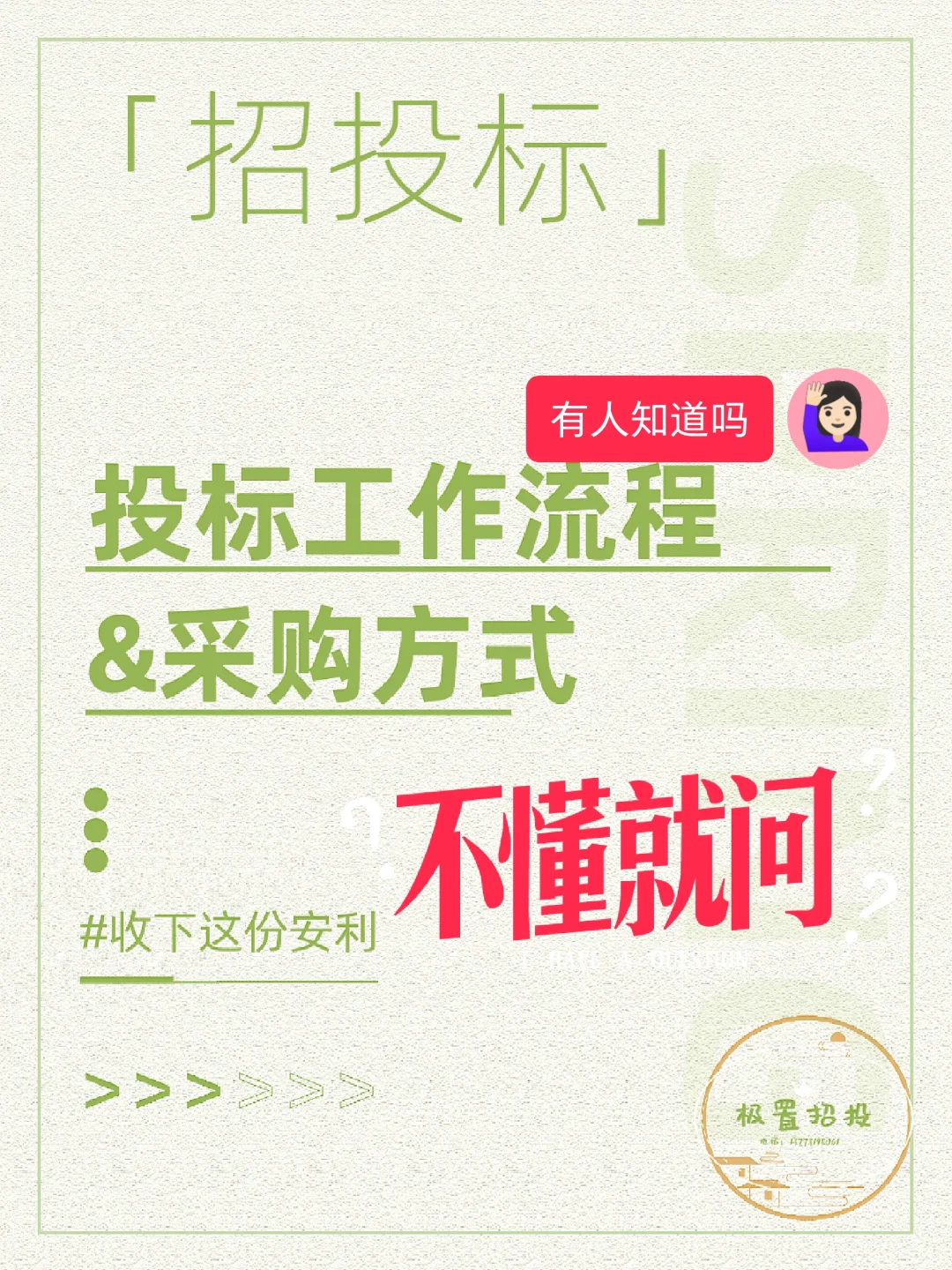 招投标采购方式汇总，果断收藏?