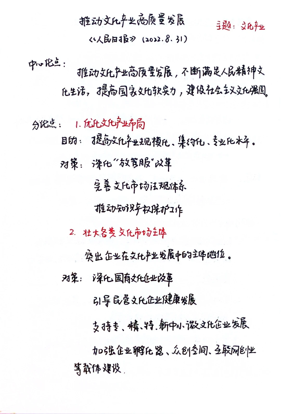 推动文化产业高质量发展《人民日报》