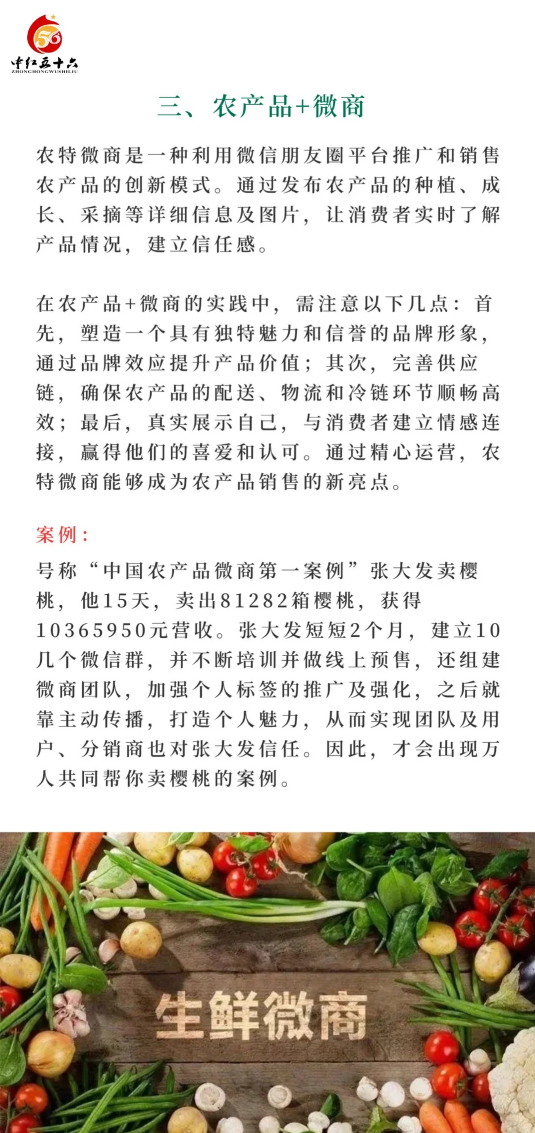 一文读懂农产品十大营销模式！