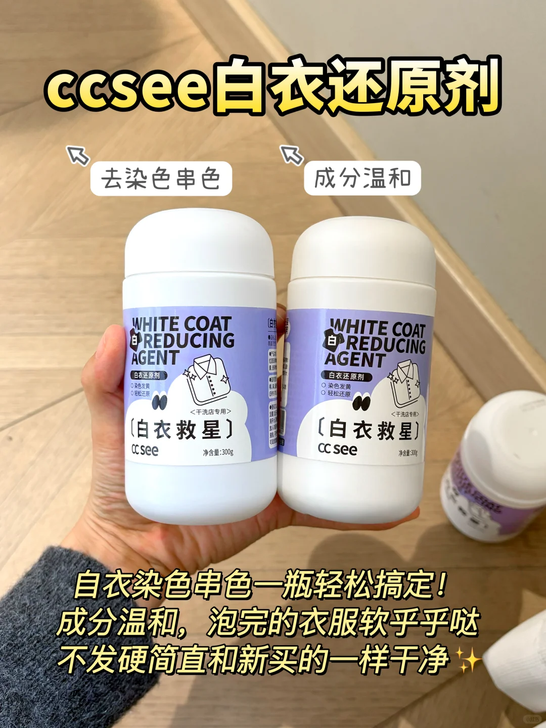 感谢山姆！白衣服染色轻松搞定?