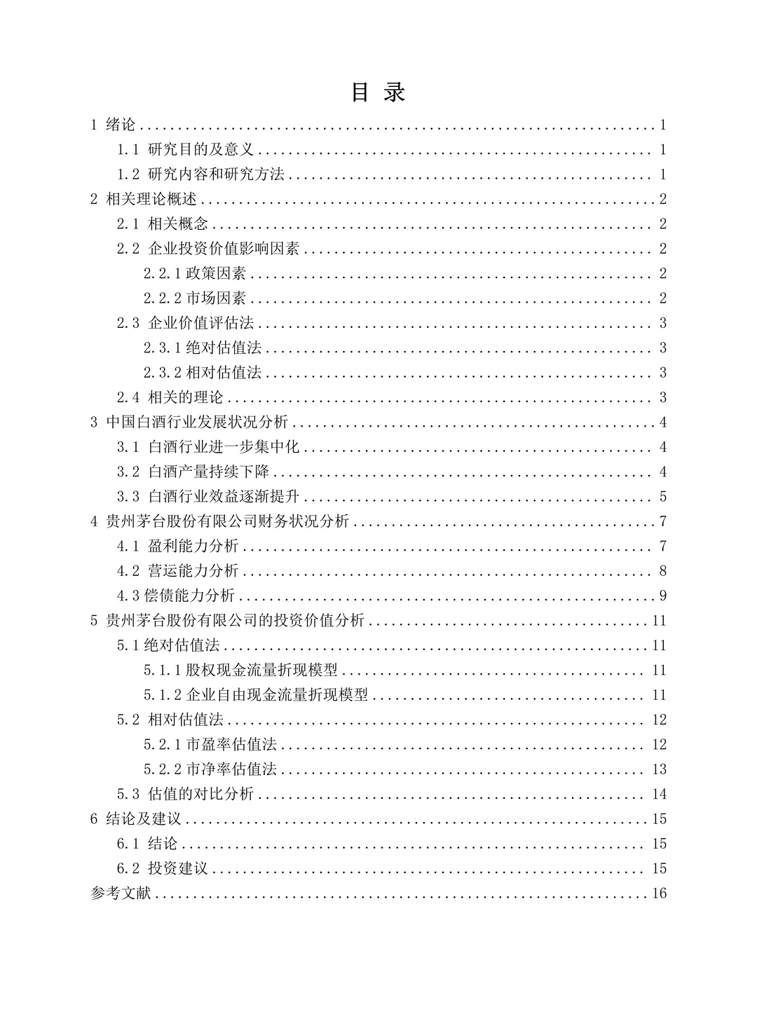 金融学论文初稿我终于写好了！快借鉴这篇