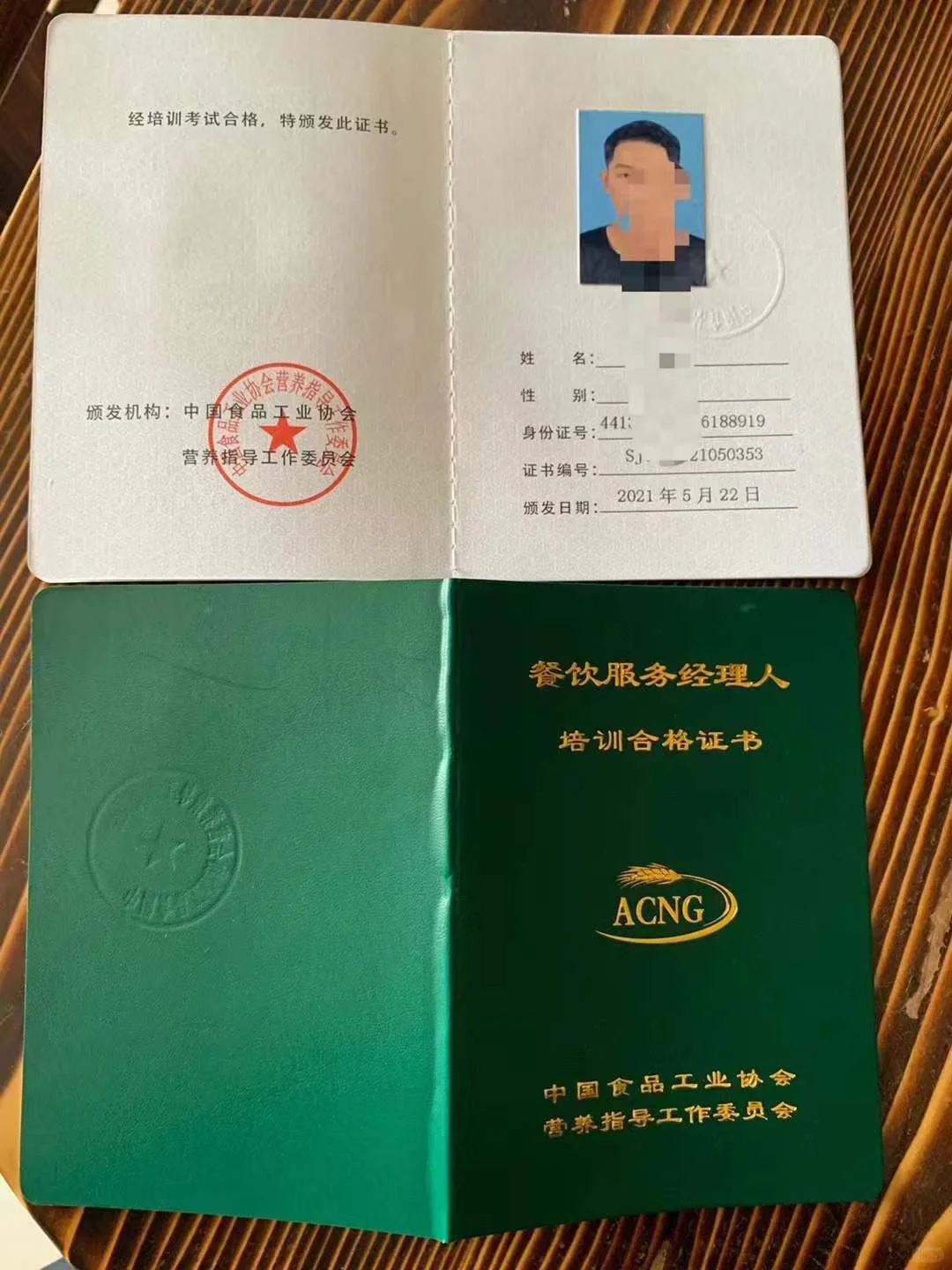 中国食品工业协会