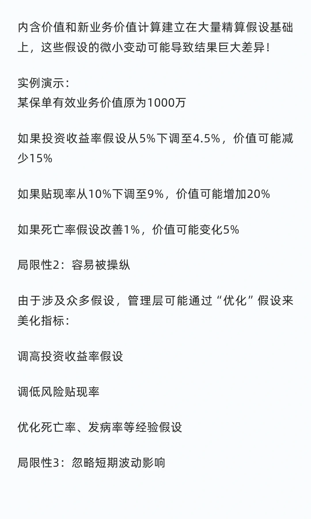保险公司的真实价值藏在内含价值与新业务价