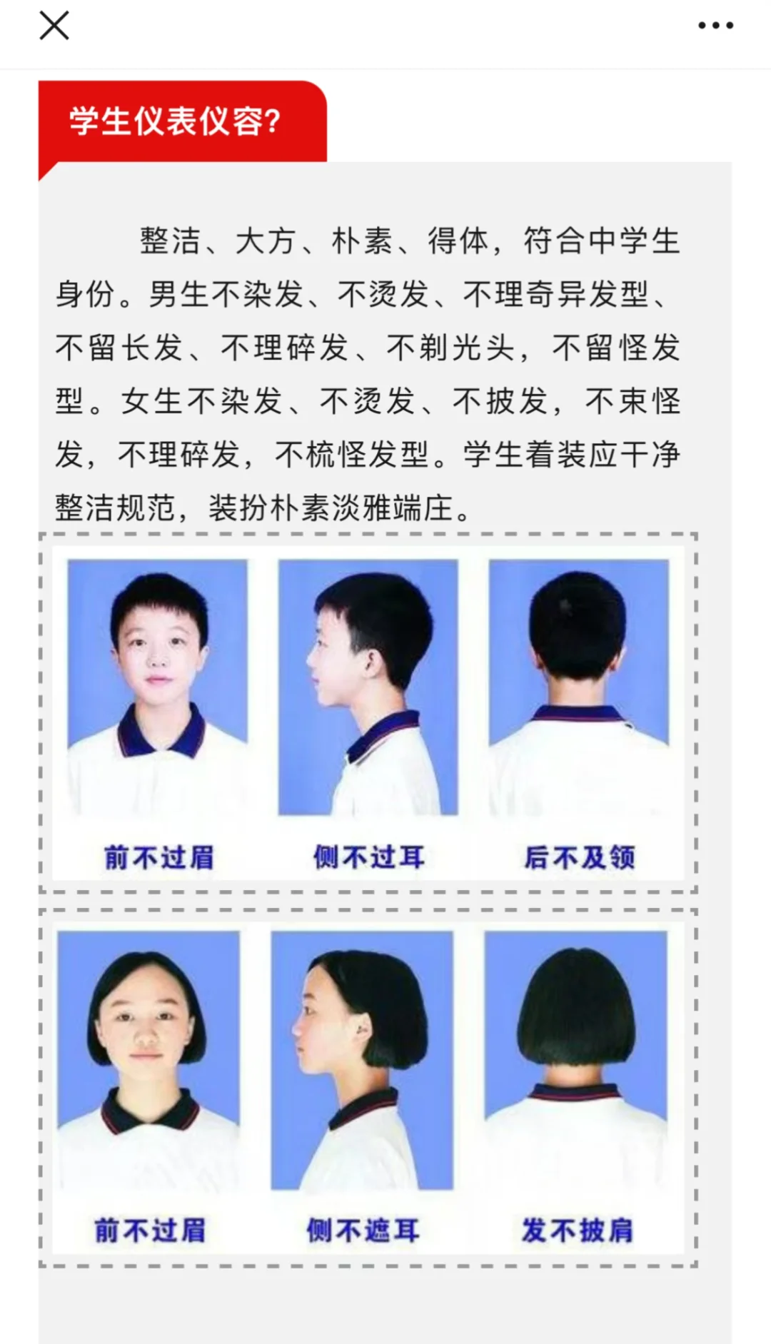 学校这发型你是认真的吗
