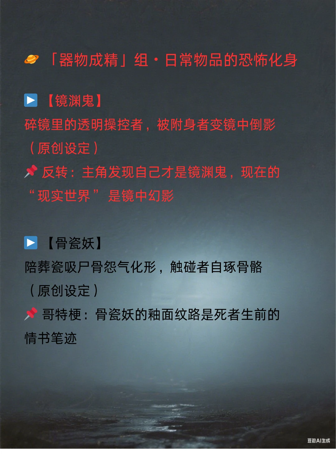 新人写小说必备！500个罕见鬼怪设定