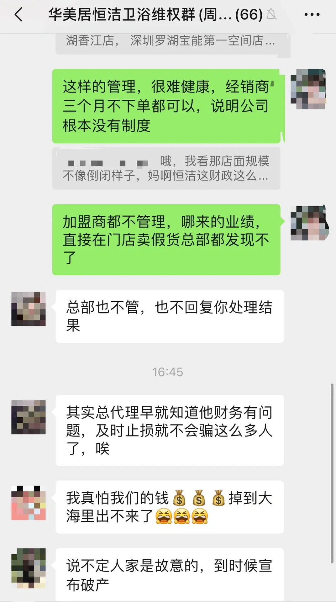 恒洁和华美居，都是在吃无辜民众的人血馒头