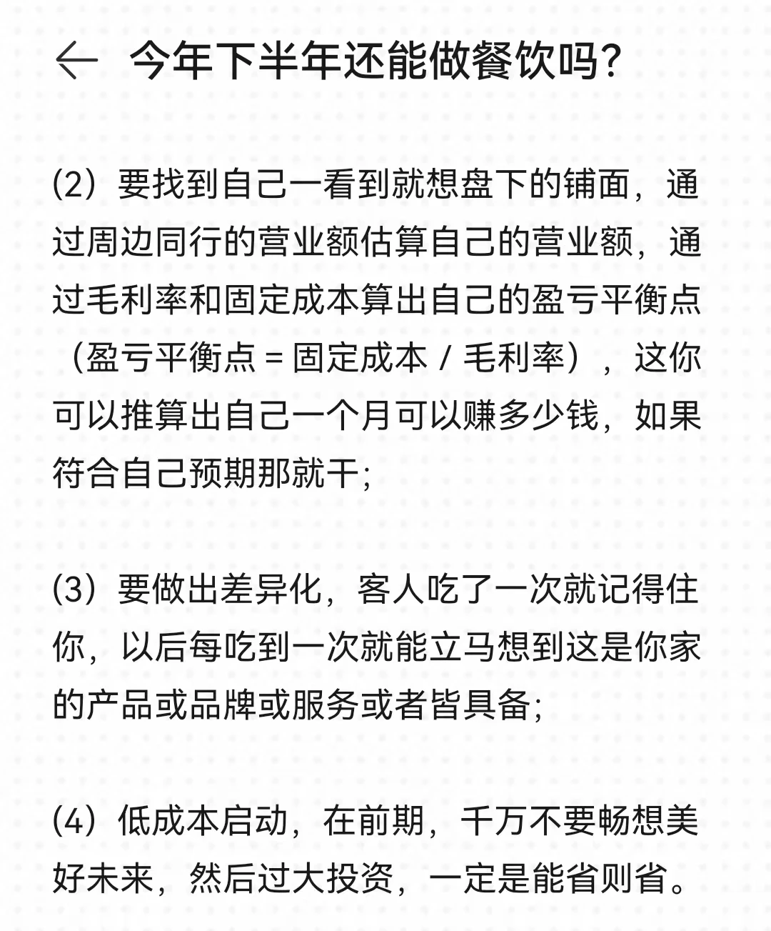 2025下半年还能入局餐饮吗？
