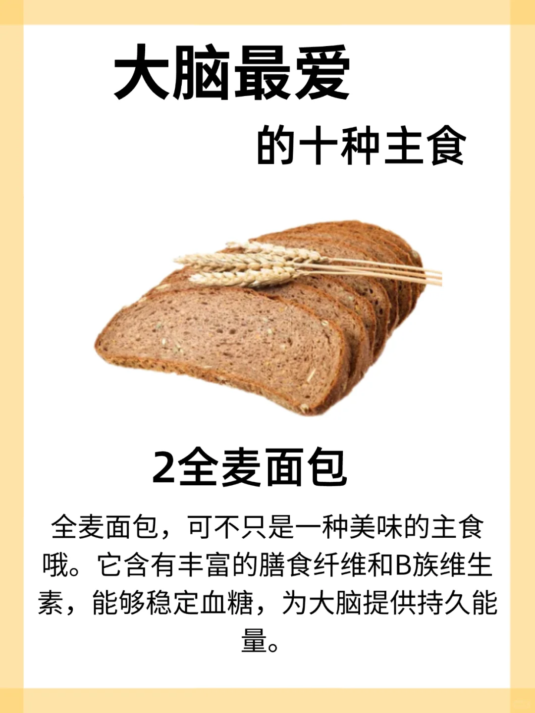 大脑喜欢的十种主食，赶紧吃起来吧！
