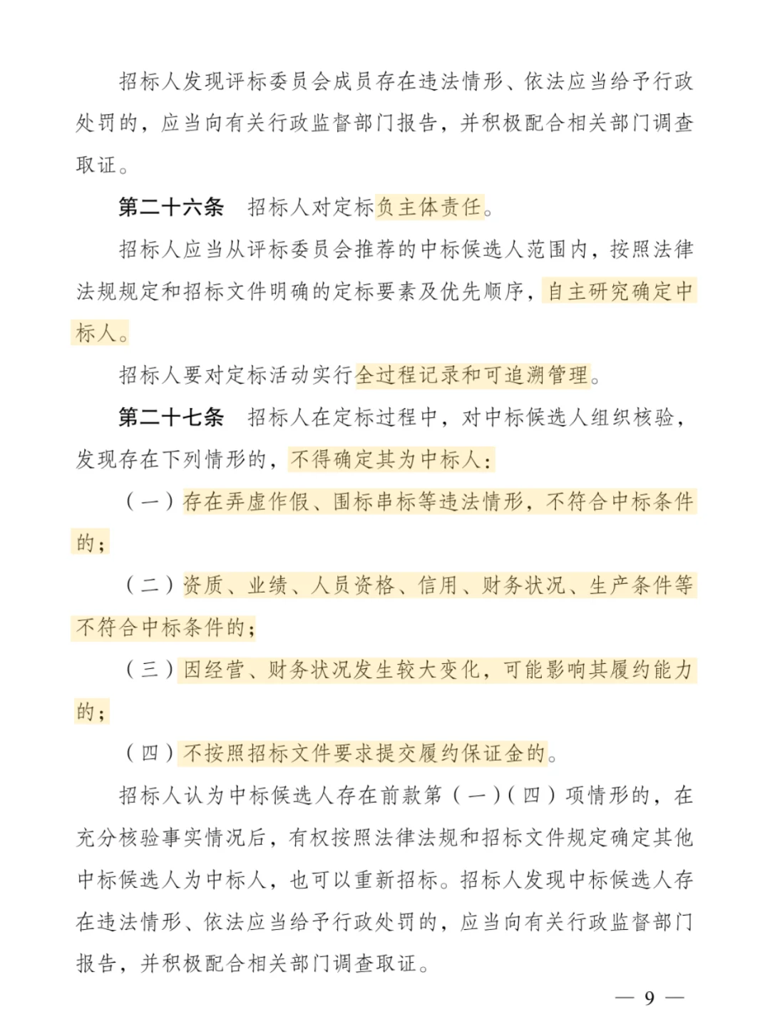 招标人主体责任履行指引 2026 年实施！