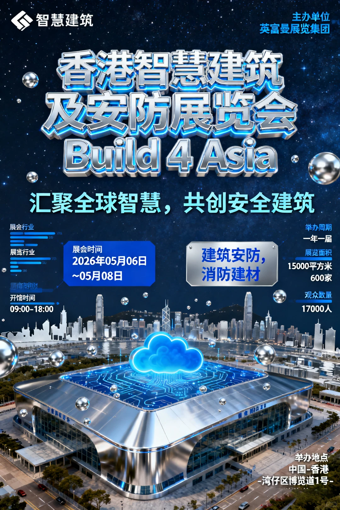 香港智慧建筑及安防展览会 Build 4 Asia