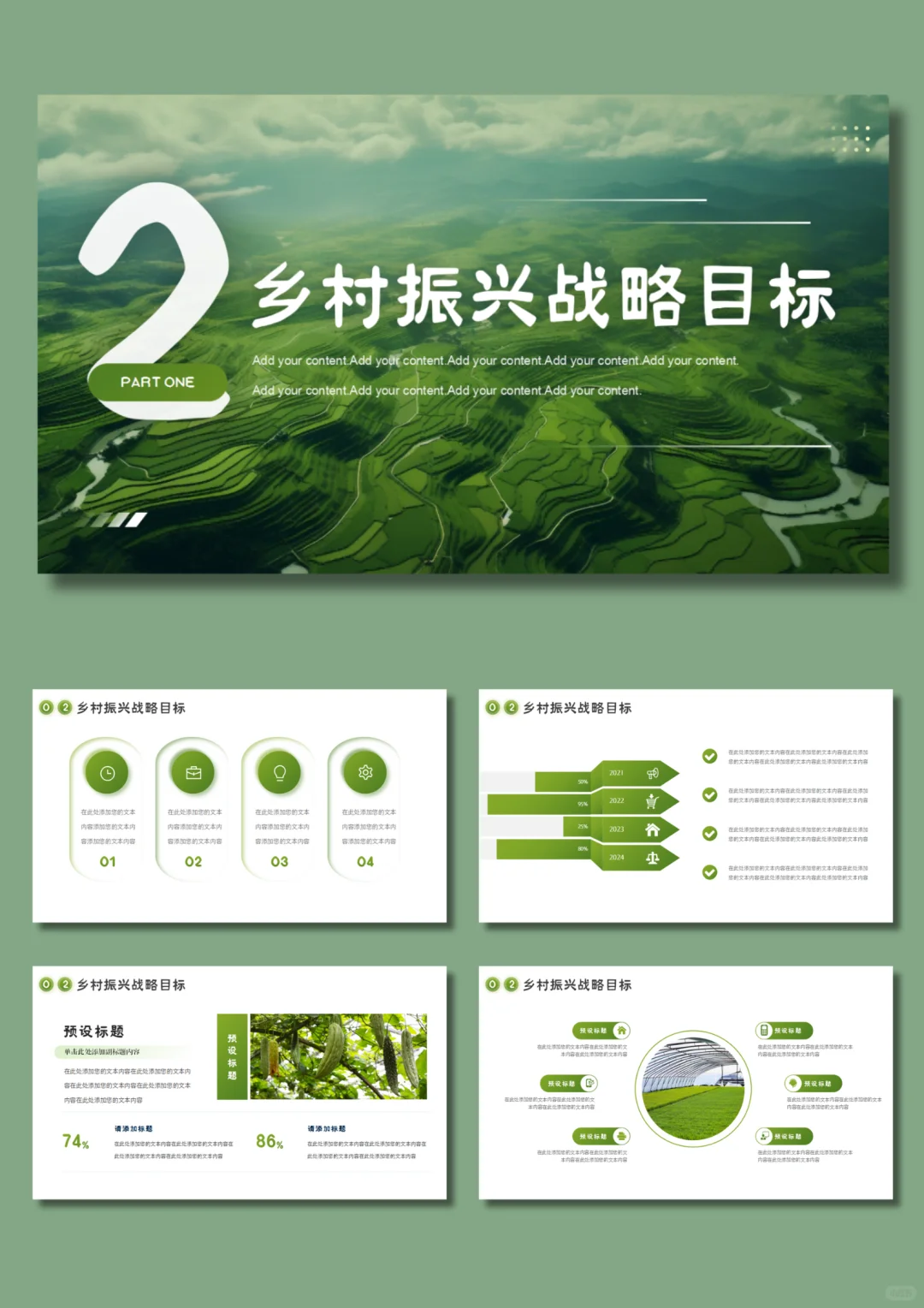 255「助力农业优先发展，全面推进乡村振兴」