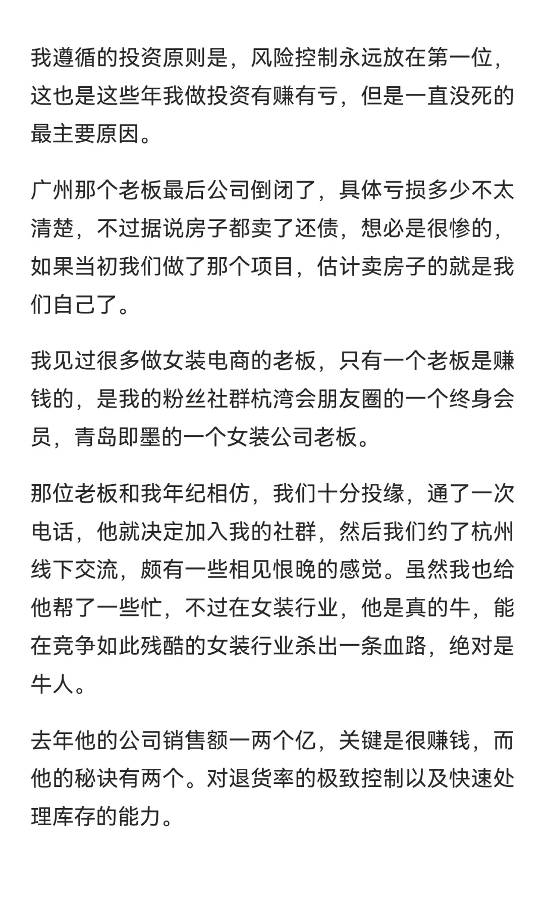 直播行业摧毁的第一个类目是女装电商