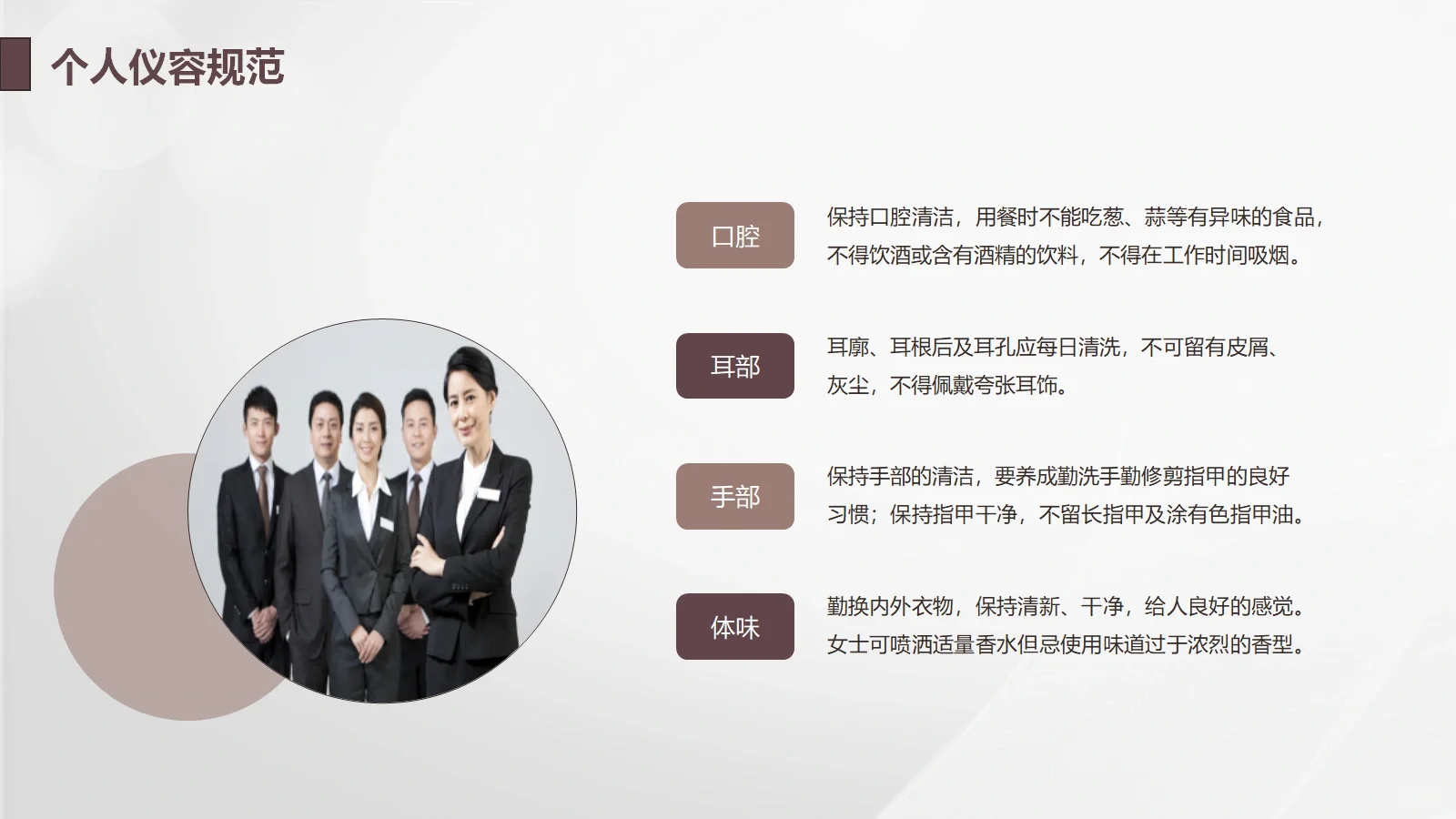 美业仪容仪表培训