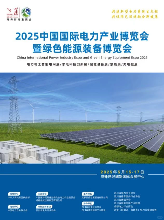 四川电力展