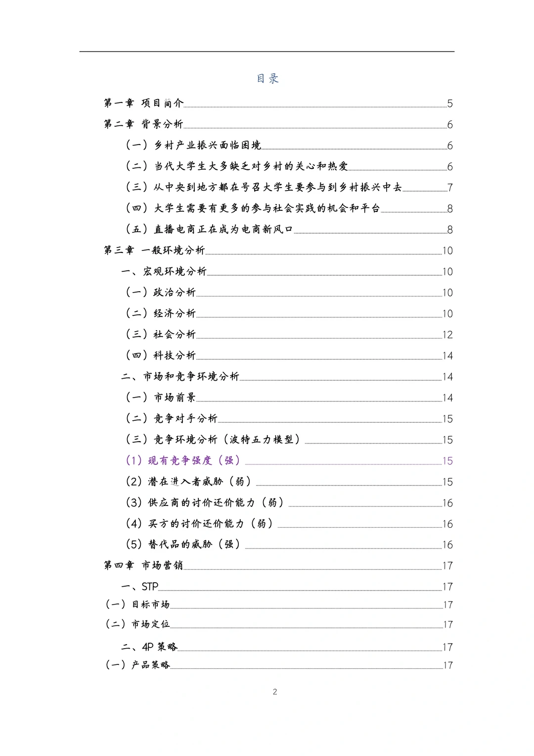 大学生创新创业——乡村振兴