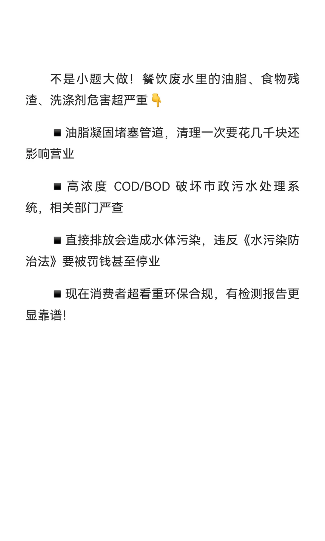 ?餐饮老板注意❓餐饮业必须做油污水检
