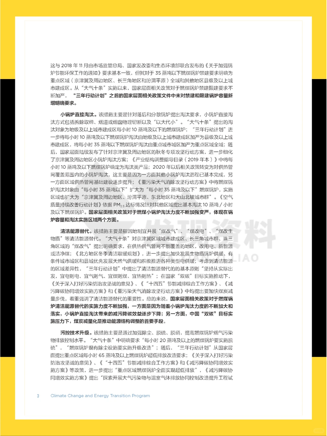 ?2024年中国散煤综合治理研究报告