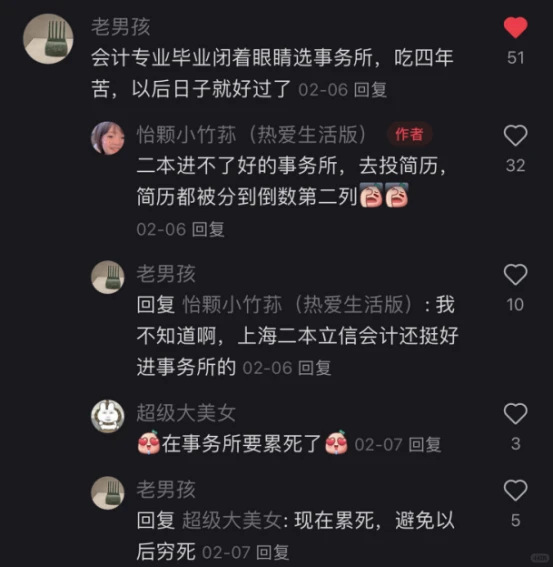 疑似财会留学生回国求职最有用的评论区