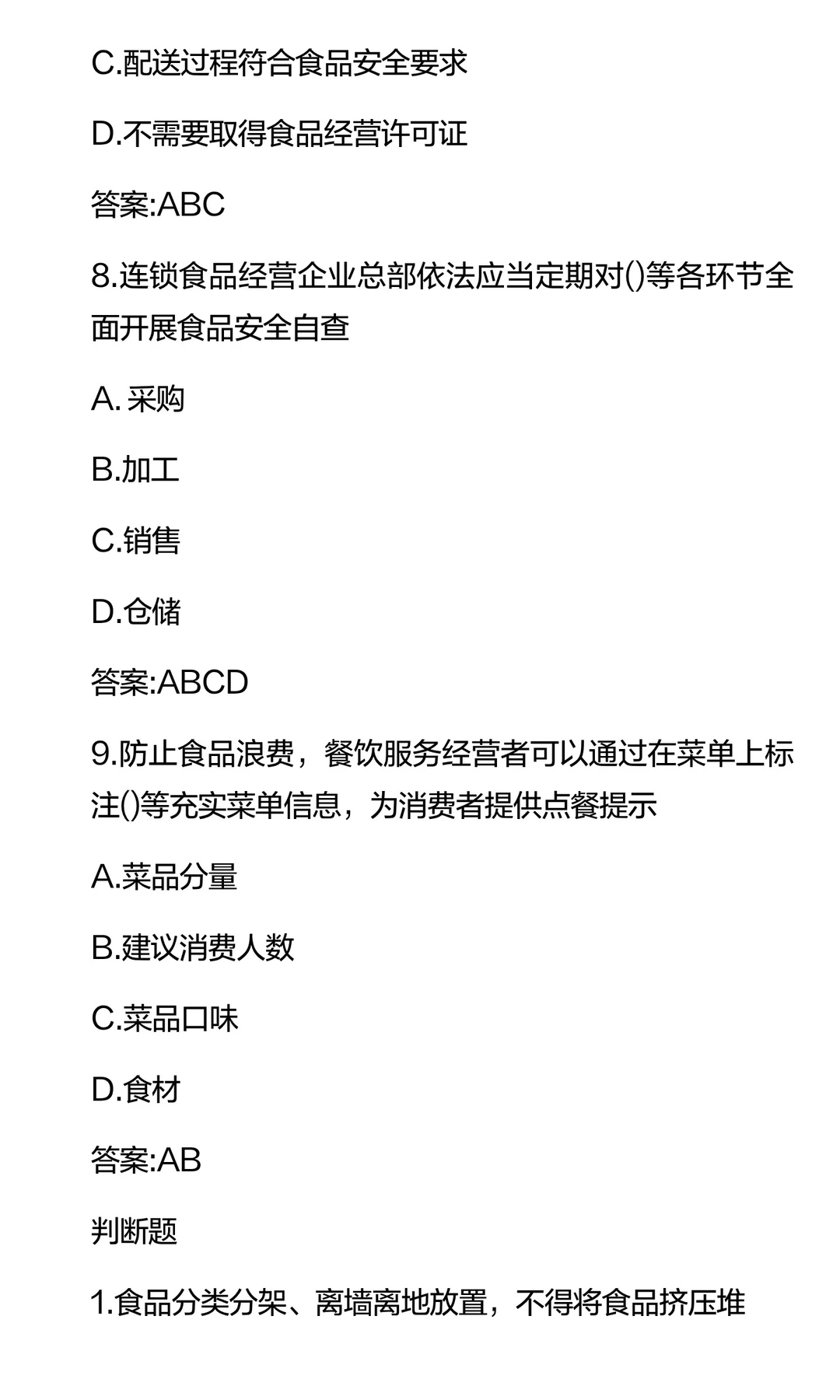2025食品安全员考试题库