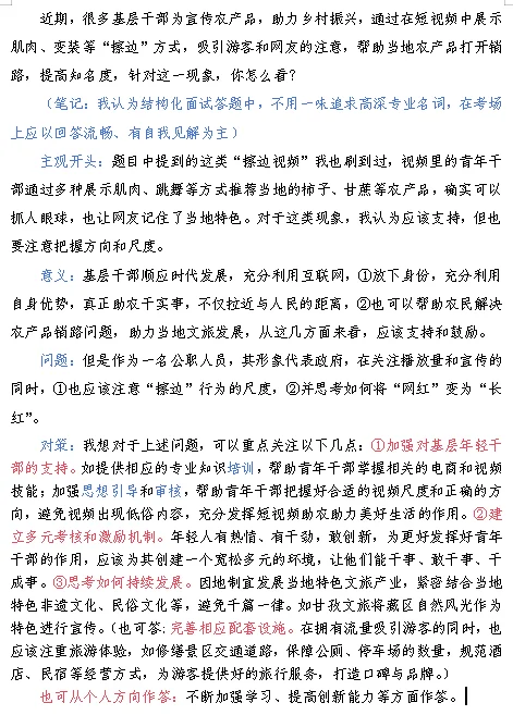 擦边干部，结构化面试题