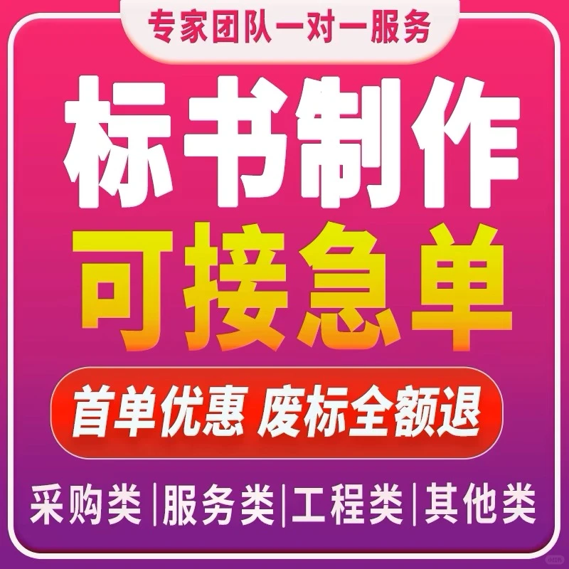 有政府采购（器械类），工程施工组织设计标来。