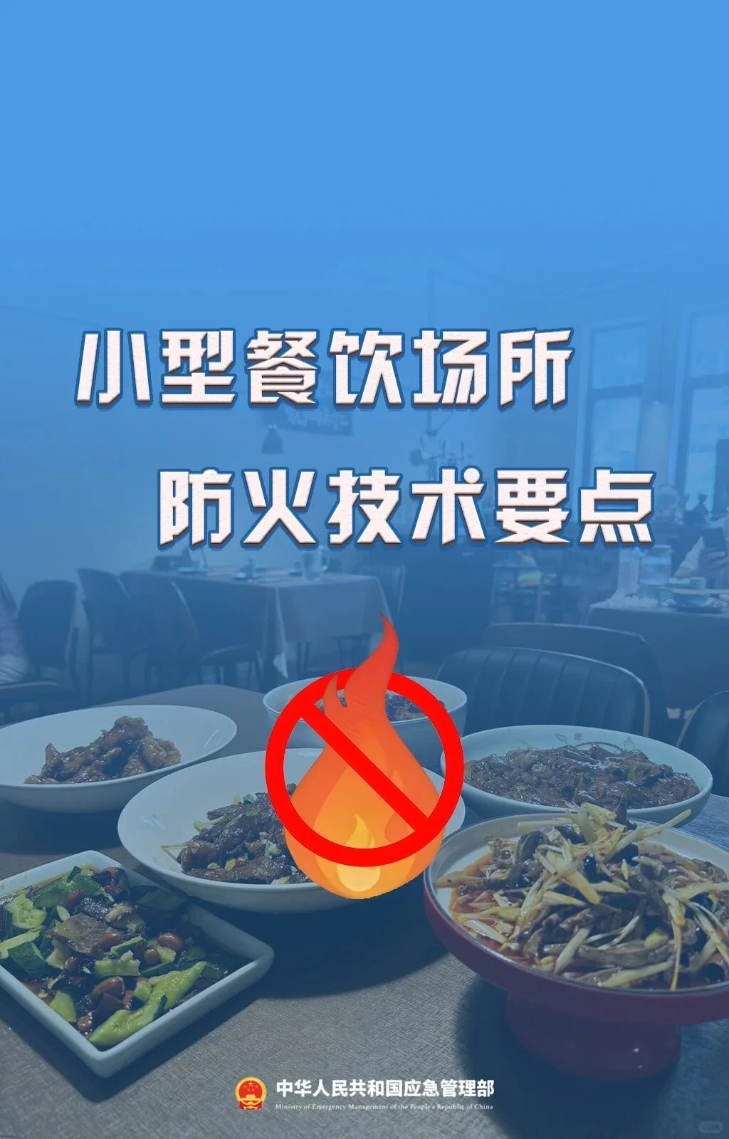 小型餐饮场所防火技术要点