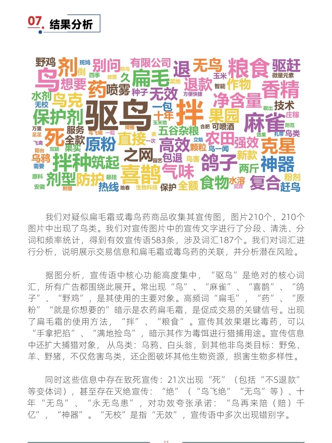 毒鸟药各大平台公然销售，需要你的举报