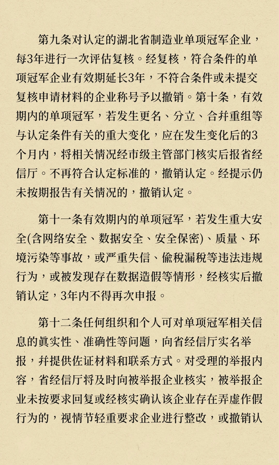 2025年省级制造业单项冠军企业申报和复核启
