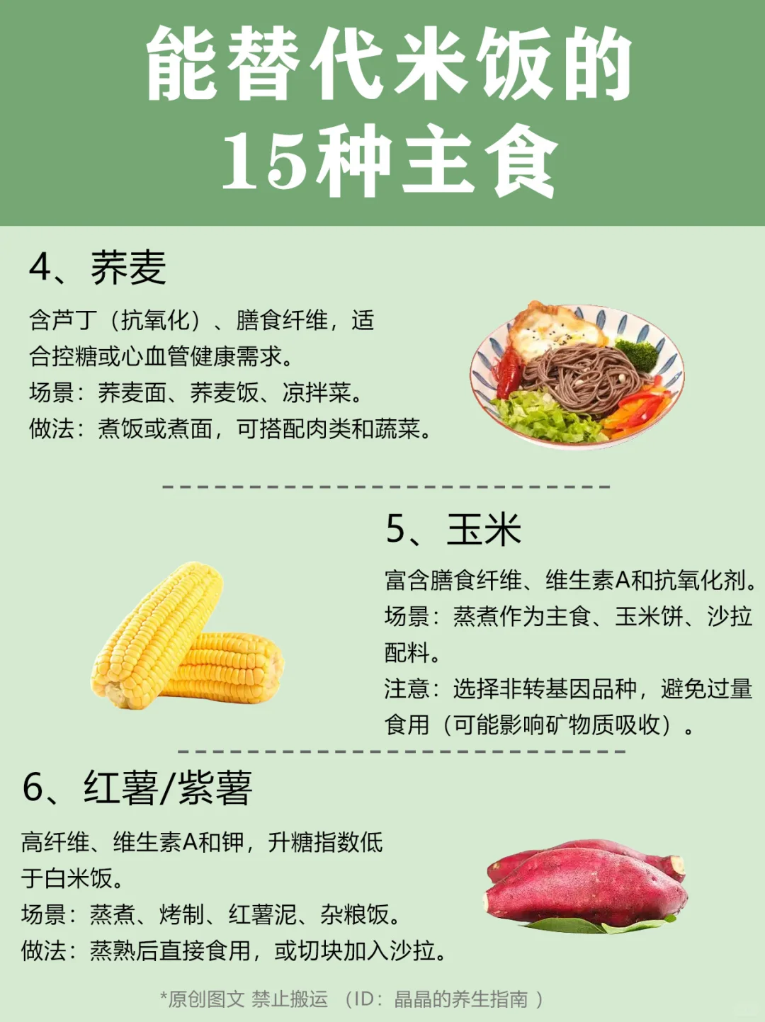 能替代米饭的15种主食，低脂低糖、营养均衡