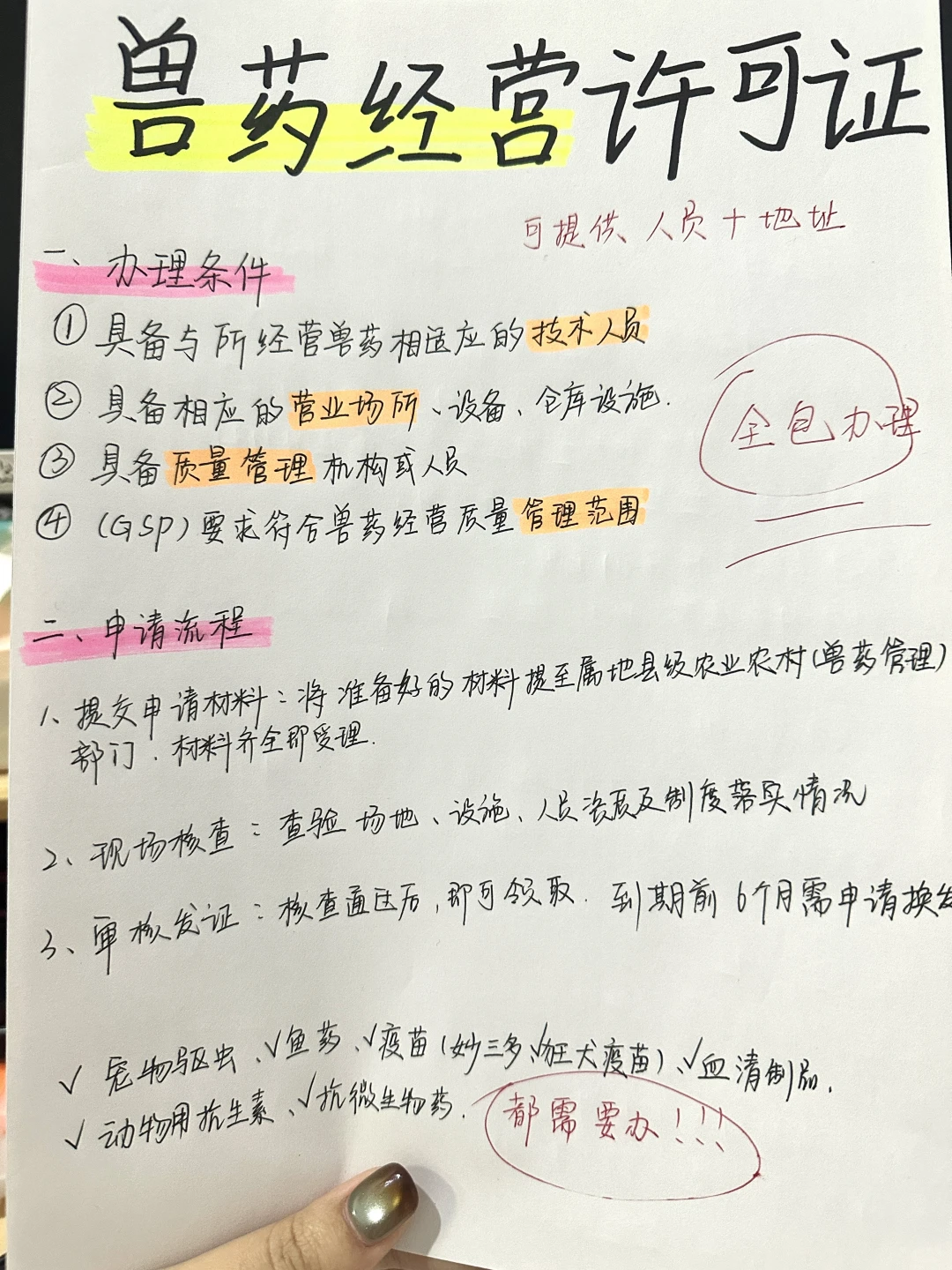 做宠物兽药，如何办理兽药经营许可证❓