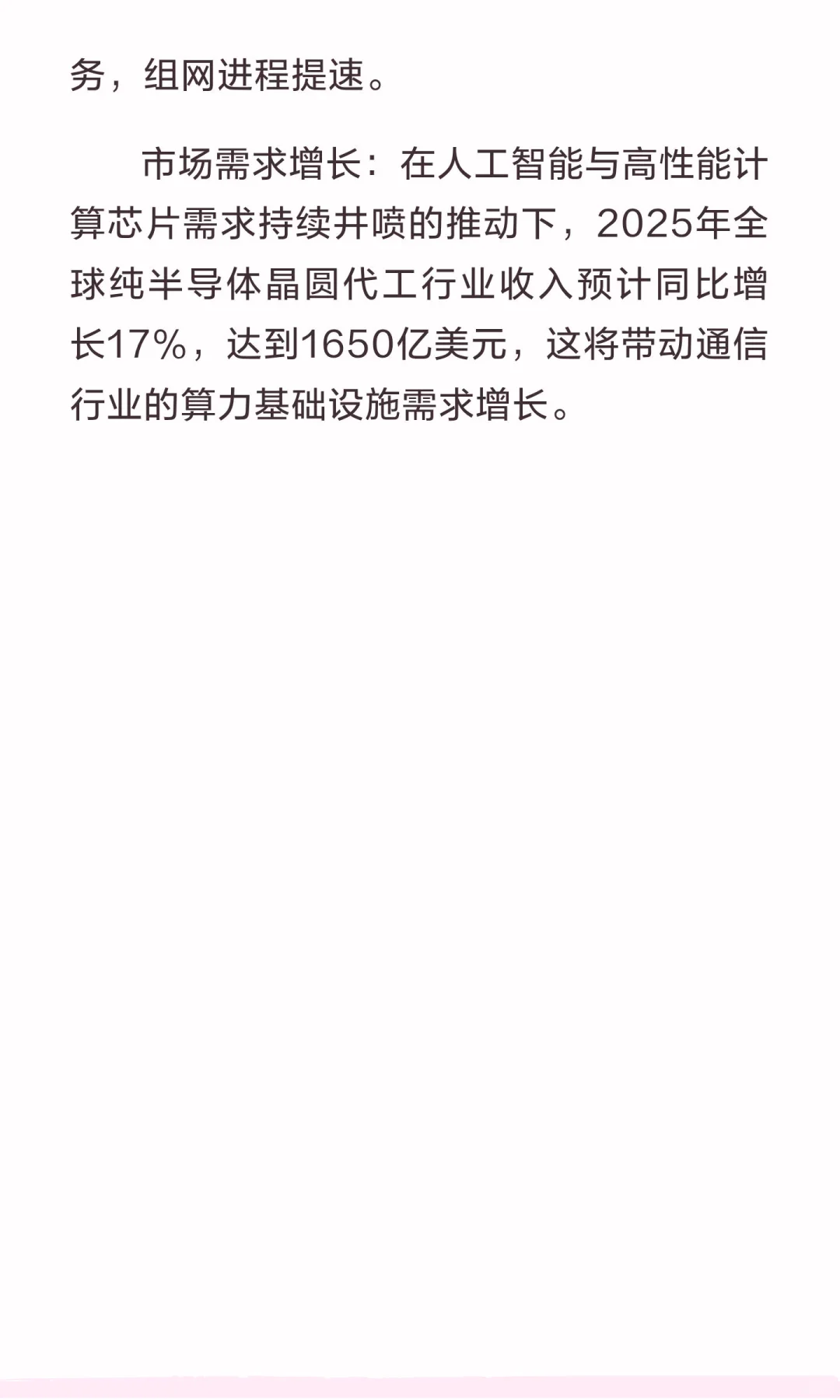 通信板块利好分析