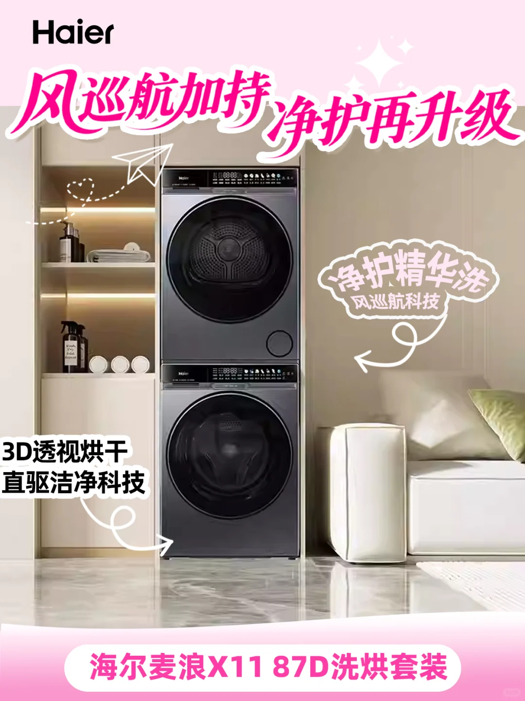 【双11洗衣黑科技】洗净更护衣，速干即享✨