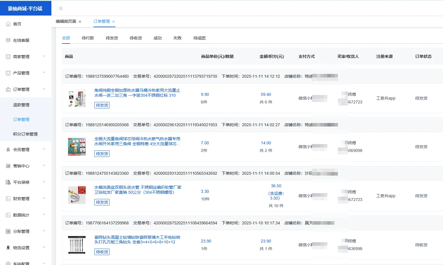 一个家装师傅进货的五金零售批发商城