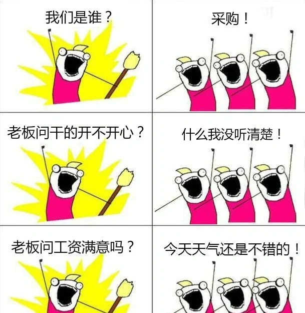 我们是谁？采购！(完整版)