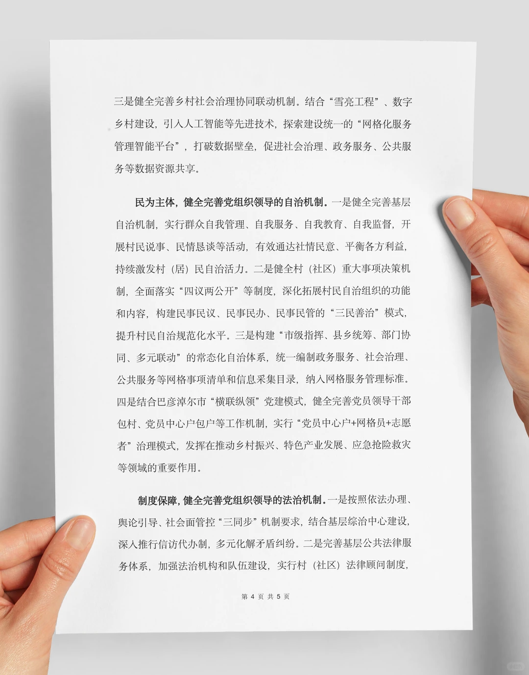 乡村振兴典型案例