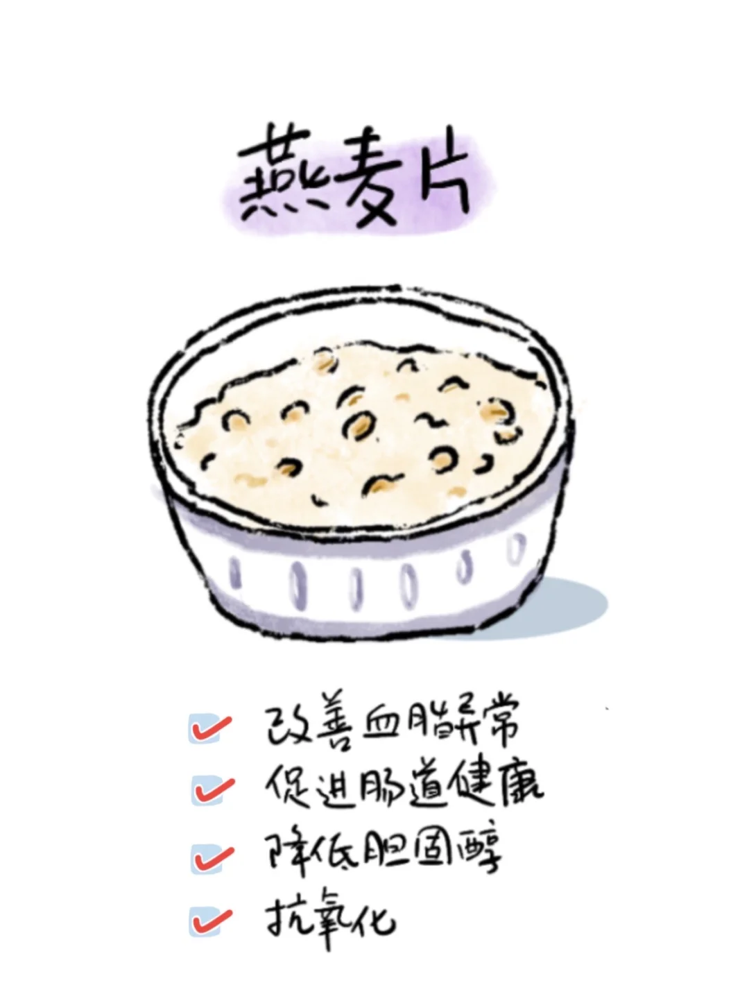 几种常见的全谷物食物