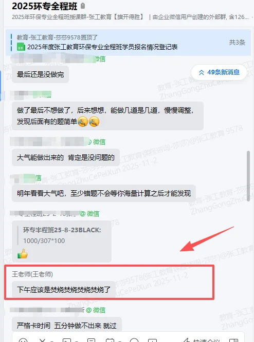环保专业考试第二天上午考完觉得方向选错了