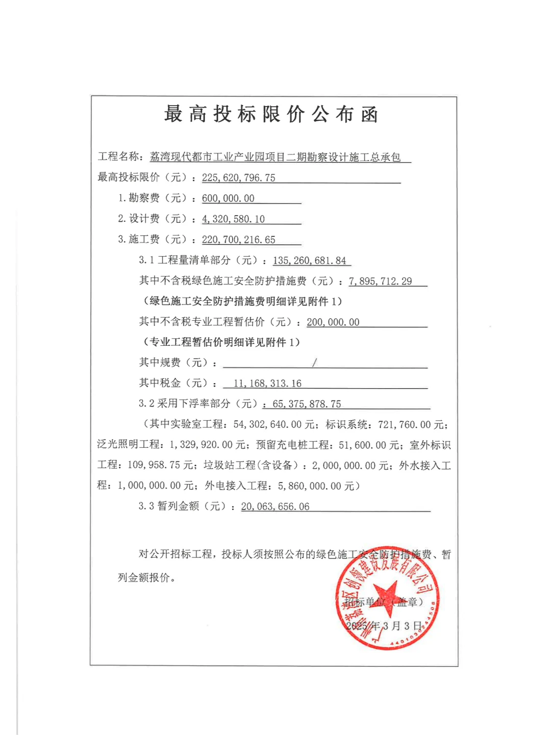 又来2.2亿项目投标，造价人要如何测算价格