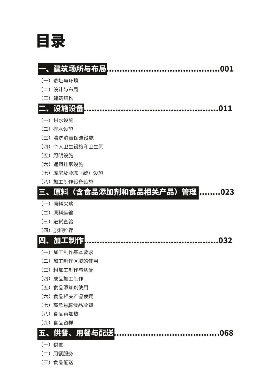 餐饮操作官方指南发布！餐饮人必备手册！