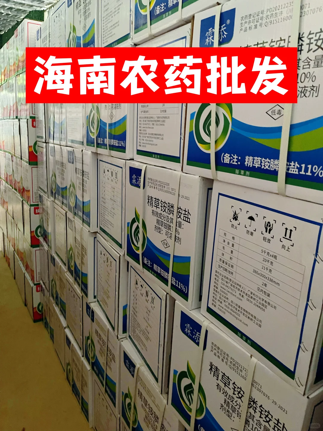 海南农药批发除草剂杀虫剂杀菌剂水溶肥